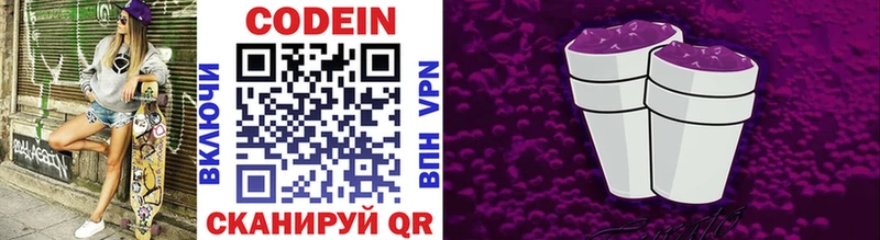 Купить где  Саянск  Codein напиток Lean (лин) 